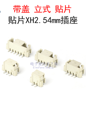 立式贴片带盖XH-2.54mm插座2P/3/4/5/6P SMT连接器接插件母座端子