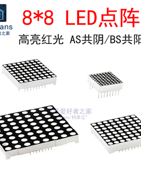 红色点阵LED数码管1.9/3/3.7/5mm发光数字屏模块8*8圆点状显示器