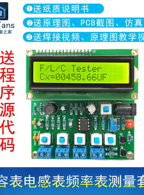 (散件)电容表电感表频率表测量套件51单片机STC89C52电子电工制作