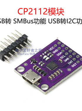 CP2112模块 USB转SMBus通信/I2C通讯控制器 CCS811传感器调试板