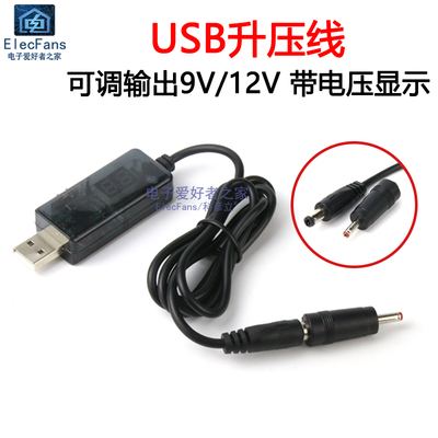 USB升压线5V转9V12V
