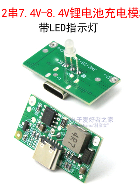 带灯2串7.4V锂电池冲电模块 USB升压充电板5V/1.5A转8.4V串联两节