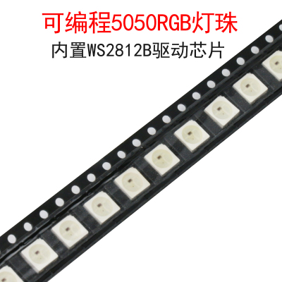(5个)编程芯片5050七彩LED灯珠
