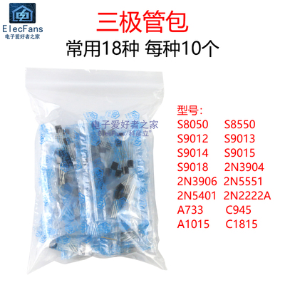12种/16种/18种常用三极管包