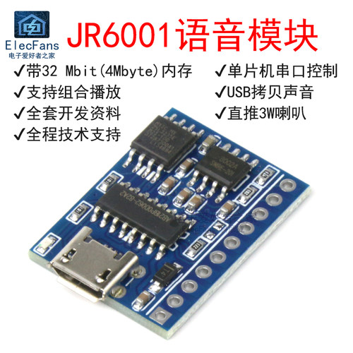 JR6001语音播报播放模块