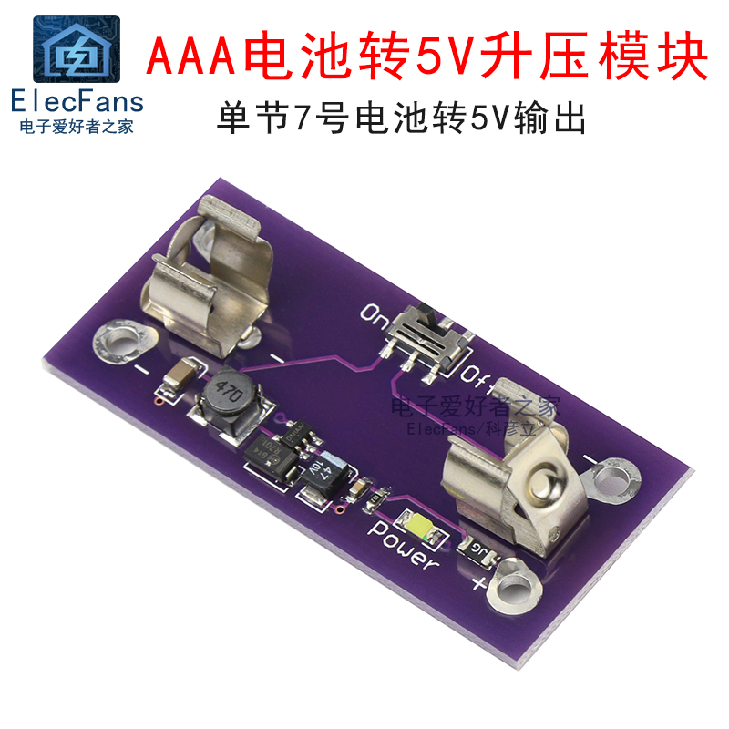 单节7号AAA电池1.5V转5V升压模块