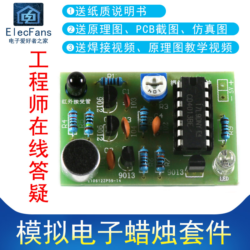 (散件)点燃+吹控仿真模拟电子蜡烛制作套件 爱好者之家电工焊接