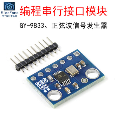 AD9833/9837编程串行接口模块