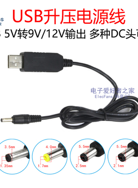 USB升压线转DC圆孔线充电宝移动电源5V/9V/12V路由器光猫供电转换