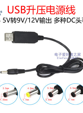 USB转DC插头升压线5V/9V/12V