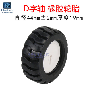 D字轴橡胶轮胎 N20减速电机轮子机器人配件 循迹小车模型车轮