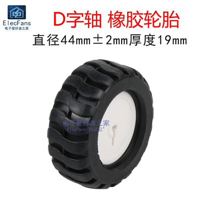 D字轴橡胶轮胎N20小车车轮