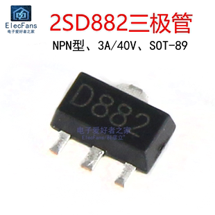 贴片SOT NPN三极管 2SD882 D882音频功率晶体管 40V 10个