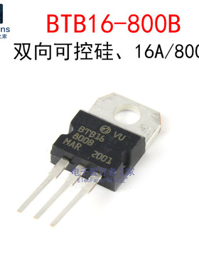 BTB16-800B 16A/800V双向可控硅 滚筒洗衣机三极管 直插TO-220
