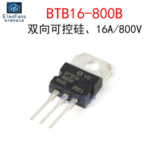 BTB16-800B 16A/800V双向可控硅 滚筒洗衣机三极管 直插TO-220
