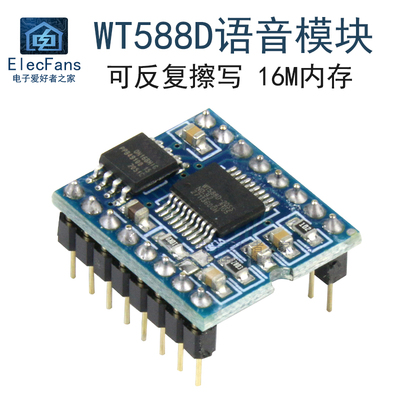 WT588D语音播放模块可反复擦写