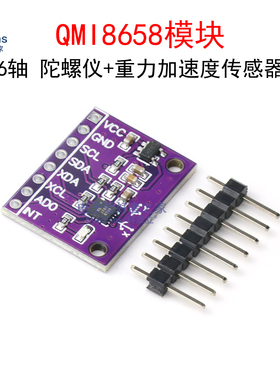 QMI8658模块6DOF 6轴 三轴陀螺仪+重力传感器 兼容BMI160/MPU6050