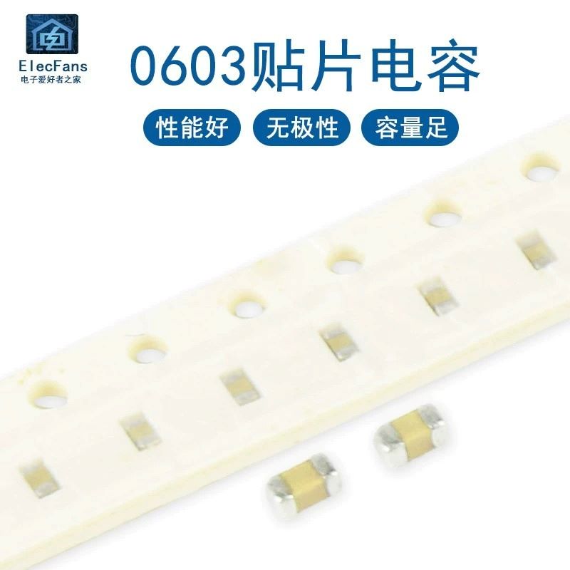 (100个)0603贴片电容8.2PF-33PF