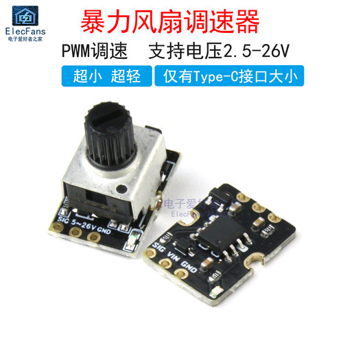 超小舵机电调PWM调速器模块