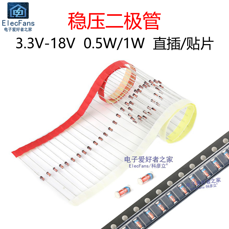 0.5W/1W 稳压二极管3.3V/5.1V/6.2V/9.1V/12V/15V/18V电子元器件