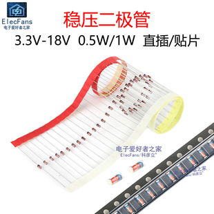 12V 稳压二极管3.3V 0.5W 9.1V 5.1V 6.2V 15V 18V电子元 器件