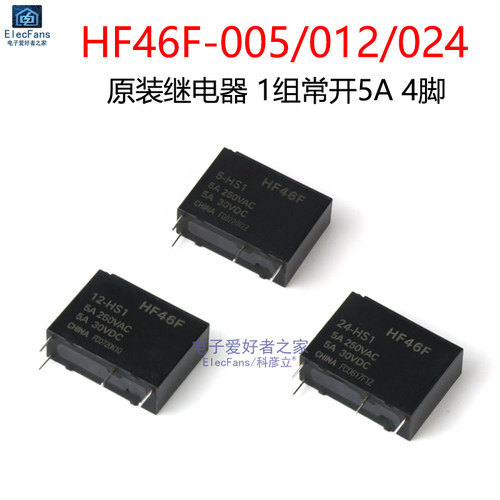 5V/12V/24V继电器1组常开5A4脚