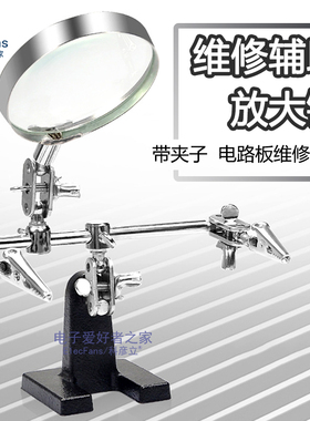带夹子放大镜电路板PCB维修辅助焊接金属鳄鱼夹持支架组合式夹具