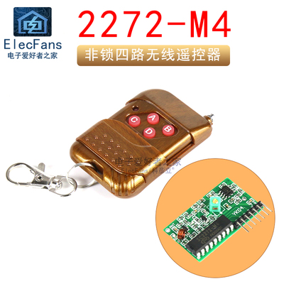 315MHz四路无线遥控器开关套件