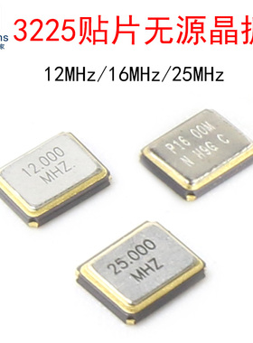 3225贴片无源晶振8M/12M/16M/20M/24M/25M/26M/27M/32M/40M/50MHz