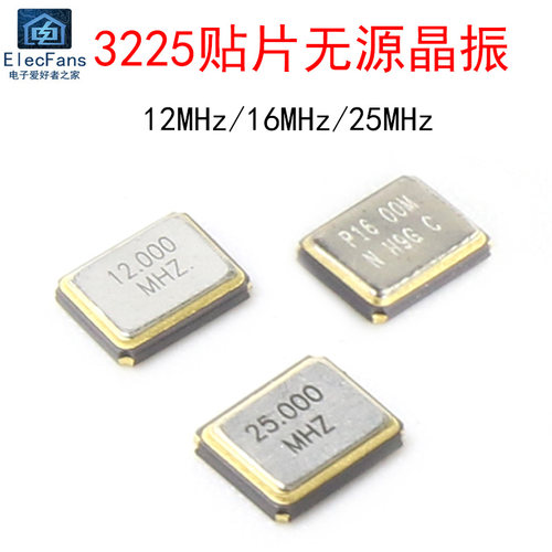 3225贴片晶振8M/12M—40M/50MHz