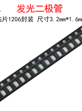 (50个)贴片1206发光二极管LED灯珠 白/红/蓝/翠绿/黄/橙光/黄绿色