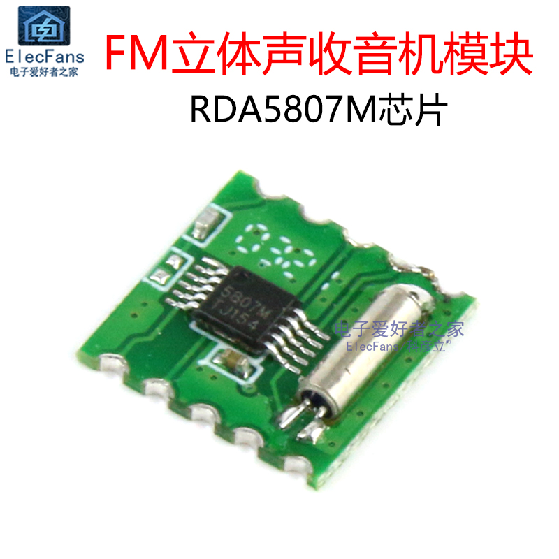 FM立体声收音机模块RRD102 V2.0无线调频模组 RDA5807M芯片电路板 电子元器件市场 音频模块/功放模块 原图主图