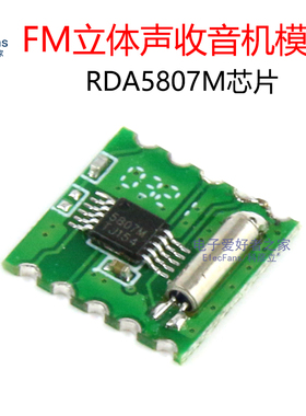 FM立体声收音机模块RRD102 V2.0无线调频模组 RDA5807M芯片电路板