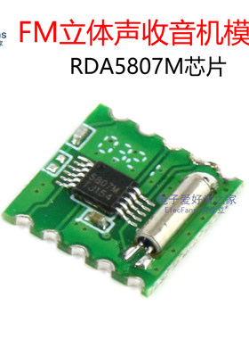 FM立体声收音机模块RRD102