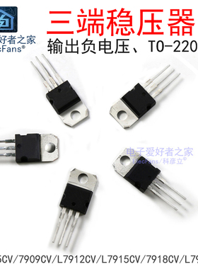 三端稳压管L7905CV/7909/L7912/L7915/7918/L7924 负电压-5v/-12v