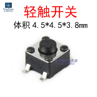 贴片轻触开关 4.5X4.5X3.8mm 4四脚微动按键按钮电子开关 20个