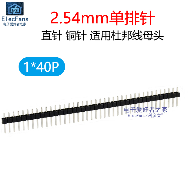 (5条)铜针1*40P单排针2.54mm