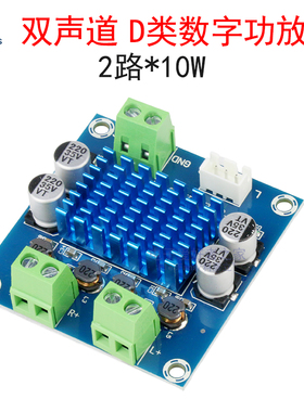 2路*10W高清晰双声道D类数字功放板 音箱音频扩音器模块12V/24V