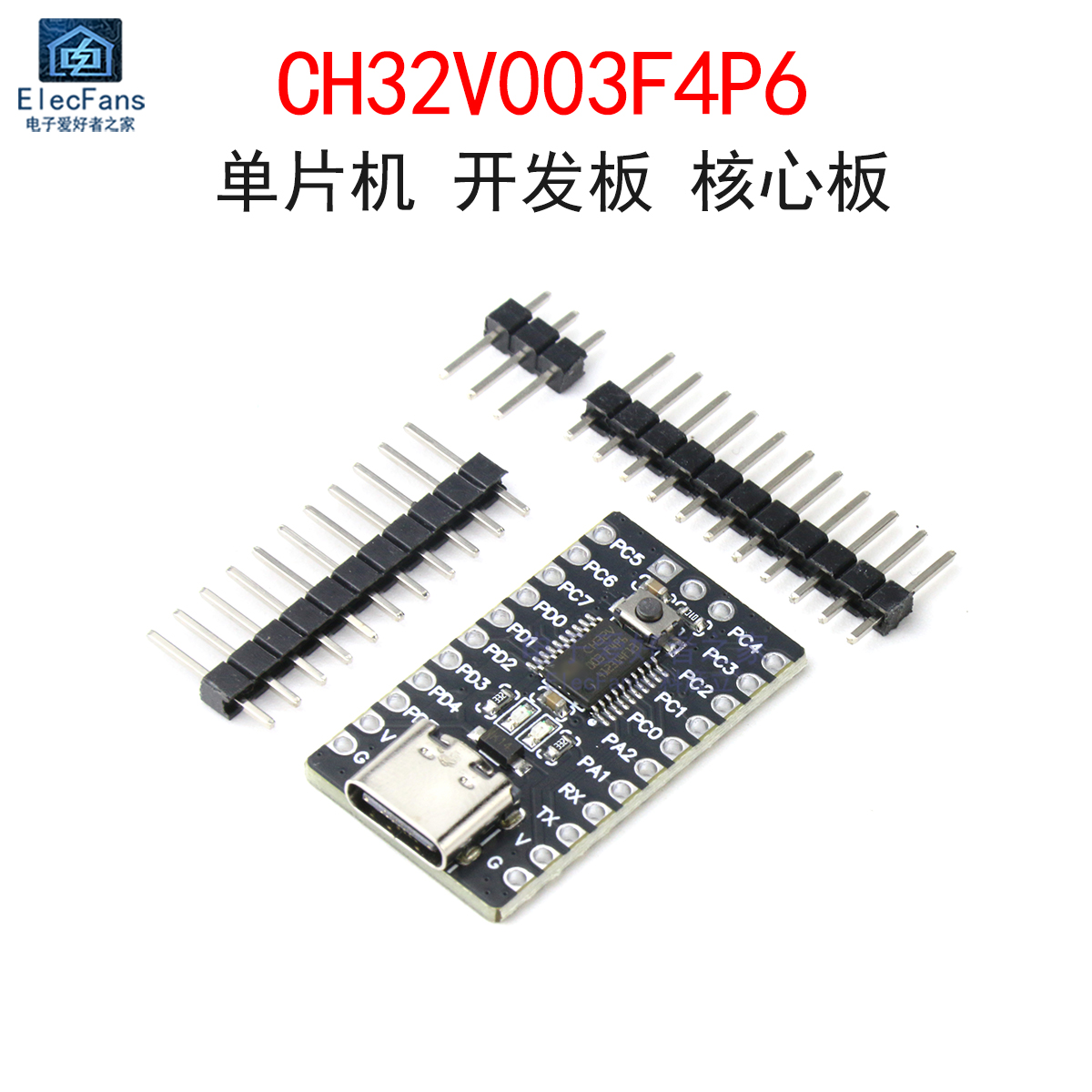 CH32V003开发板最小系统板