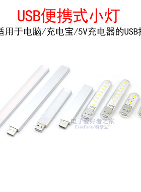 LED小夜灯USB电脑灯照明灯便携