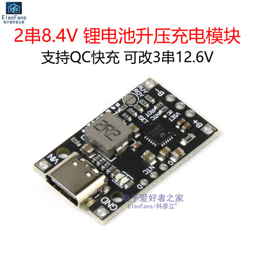 2串8.4V3.7V锂电池升压板充电板