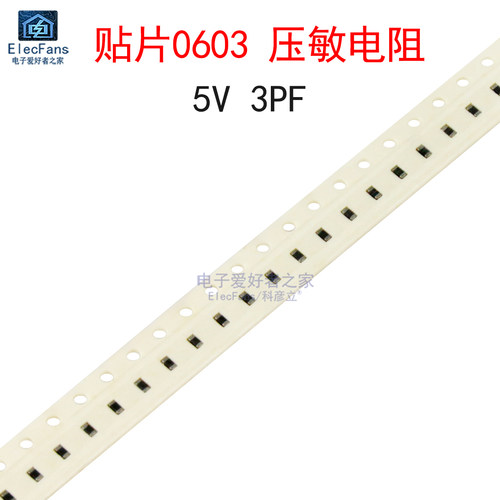 (10个)贴片0603压敏电阻5V3PF