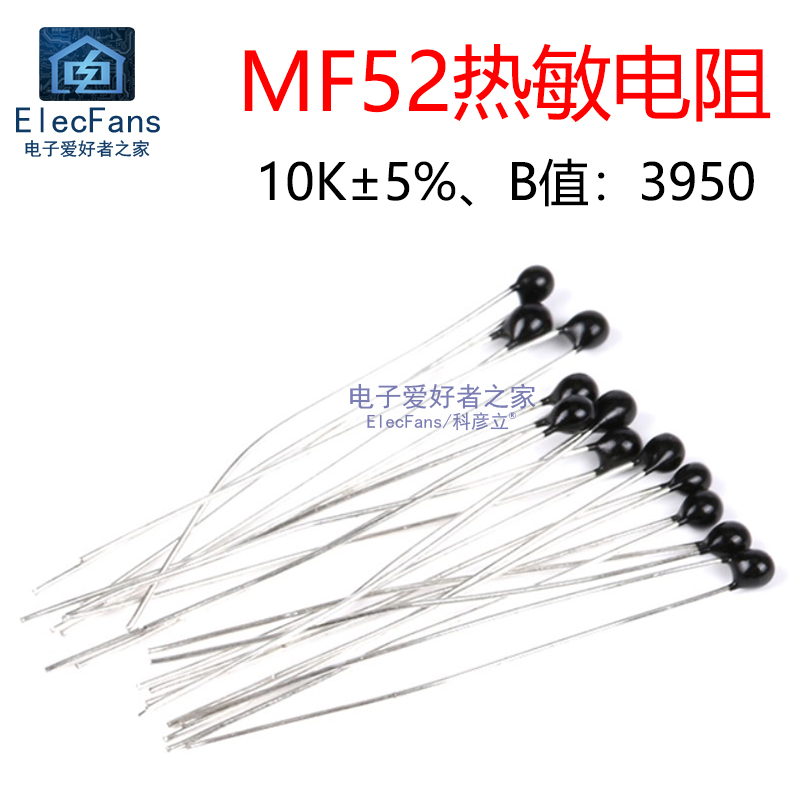 (10个)黑色MF52 10K 精度5% B值3950 热敏电阻温度传感器探头NTC 电子元器件市场 电阻器 原图主图