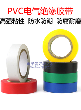 电工胶带电气绝缘电线PVC胶布宽防水耐高温大卷黑色汽车线束阻燃