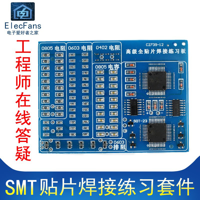 (散件)贴片焊接练习板SMT技能110个元件电子电路装调竞赛教学套件