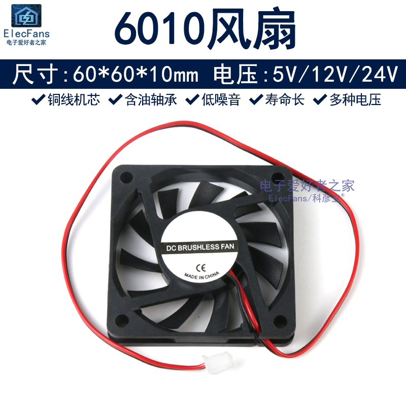 6010两线静音6cm小风扇5V12V24V工控主机箱电脑CPU显卡路由散热器