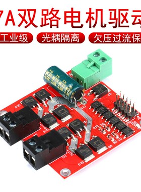 160W双路H桥直流电机驱动模块7A两2路正反转PWM马达调速L298N逻辑