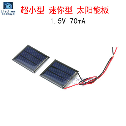 超小太阳能板1.5V/70mA光伏板