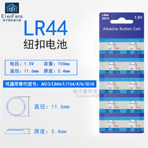 (10粒)LR44/AG13/357A纽扣电池