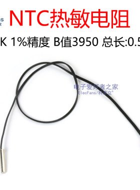NTC热敏电阻10K温度传感器